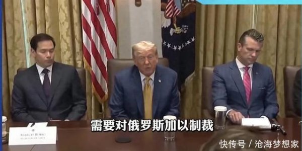 线上配资开户论坛 3000亿俄资产被抢着送乌克兰？美国这波操作，正在拆全球规则的台